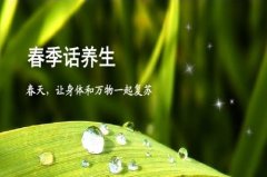 科普春季养生知识