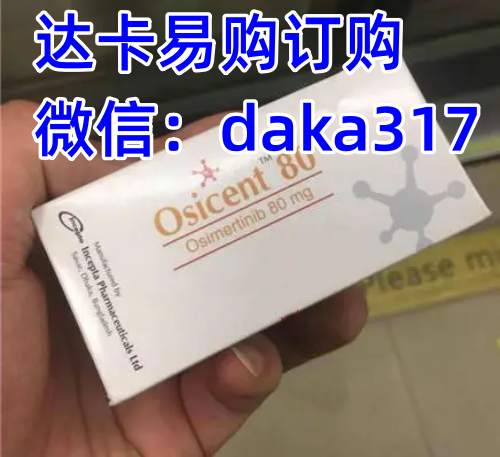 孟加拉奥希替尼多少钱一盒 孟加拉奥希替尼9291白盒1150一盒