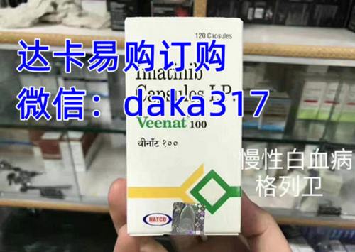 格列卫(伊马替尼)各版本售价多少钱 2023年购买印度格列卫价格多少钱一盒