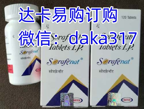 目前印度索拉非尼价格900一盒，拉非尼代购哪里买 企业商讯 第1张