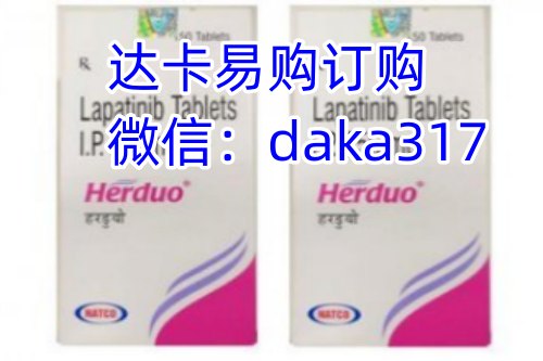 印度拉帕替尼哪里买最新购买途径一览表!购买印度拉帕替尼(拉帕替尼)价格折合人民币2000元起(2023年更新中)在哪里买印度拉帕替尼代购/医保价格购买渠道一览表