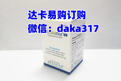 印度卡博替尼价格2023医保价格！印度卡博替尼一盒价格在2000~2200元左右一盒，卡博替尼效果如何