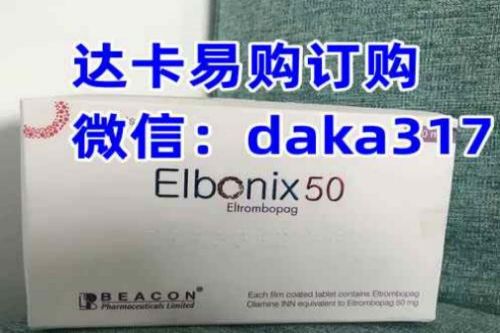 印度艾曲泊帕多少钱一盒售价一览表！印度艾曲泊帕一盒价格在1000~1200元一盒，艾曲泊帕治疗效果