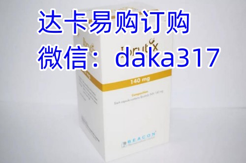 印度伊布替尼多少钱一盒，印度伊布替尼(依鲁替尼)最新一盒价格是1000~1200元一盒，2024购买印度伊布替尼最新代购底价约1000元!