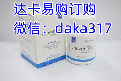 购买印度仑伐替尼多少钱一盒，印度仑伐替尼一盒价格约1000~1200元起一盒(2024更新中)国内购买印度仑伐替尼代购价格一览表！