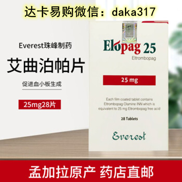 国内艾曲波帕28粒一盒价格一览表！2024年印度版艾曲波帕28粒一盒价格？官方购买渠道一览表！